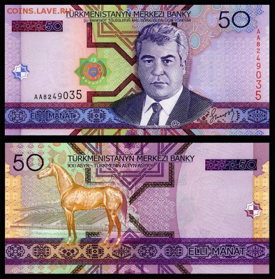 Туркменистан 50 манат 2005г. UNC. до 20.09.17г. в 22:00 мск - Туркмения 50