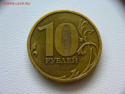 10руб 2009года ММД шт-1.1В;Г! До 17.09.2017года 22:00 МСК. - 090120172490