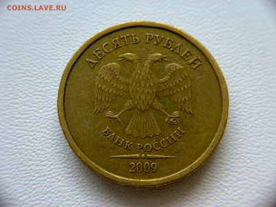 10руб 2009года ММД шт-1.1В;Г! До 17.09.2017года 22:00 МСК. - 090120172488