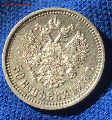 50 копеек 1912(3шт.),13(1шт.) годов - image