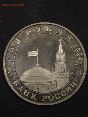 3 рубля 1994 ОТКРЫТИЕ ВТОРОГО ФРОНТА с 200 до 20.09.2017 - IMG_2472.JPG