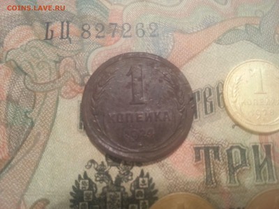 1 копейка 1924, 28, 36, 48, 49, 53, 54, 56 до 21.09.2017г. - 20170904_193947