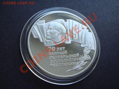 5 руб 70 лет советской власти - e928323cbeb1b4489d5ace9318ab4149