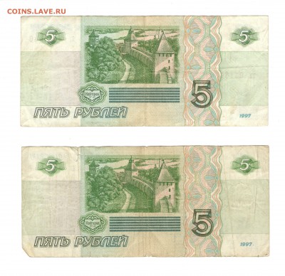2 банкноты 5 рублей 1997 года, потрепанные. Оценка. - Пятирублевики, 2