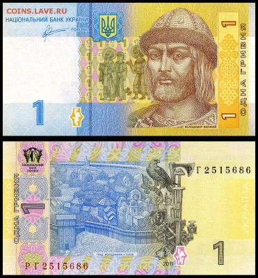Украина 1 гривна 2011 г. UNC. до 20.09.17 г. в 22:00 мск - Украина 1 __ 2011год