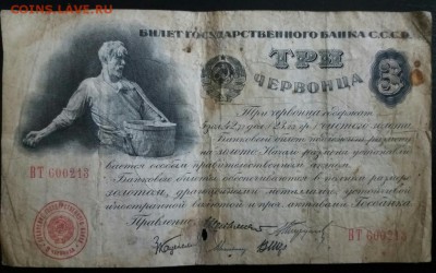 Сеятель-3 червонца 1924  на оценку. - 20170914_183442
