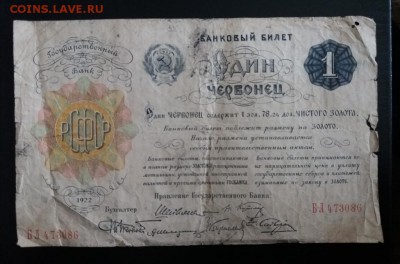Червонец 1922 на оценку. - 20170913_152037