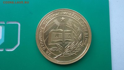 Школьная медаль РСФСР золотая, образца 1940 г. на оценку. - DSCF4215.JPG