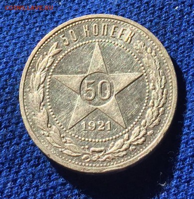 50 копеек 1921 года 3 шт.,1922(2шт.)пл - image