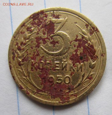 1 копейка 1951 года. - IMG_5030.JPG