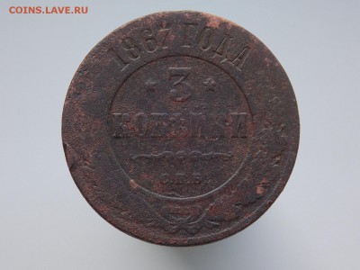 3 копейки 1867 г. с.п.б., прошу оценить. - DSCN0889.JPG