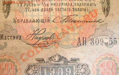 10-ти рублёвки  , управляющий С.Тимашёв - DSC06537.JPG