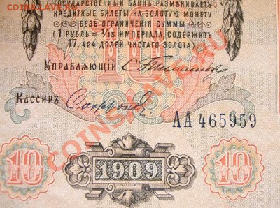 10-ти рублёвки  , управляющий С.Тимашёв - DSC06535.JPG