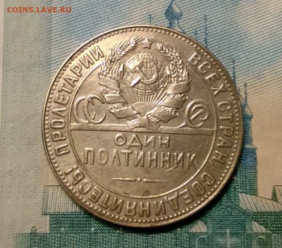 50 копеек 1924 года тр - WP_20170914_19_56_14_Pro