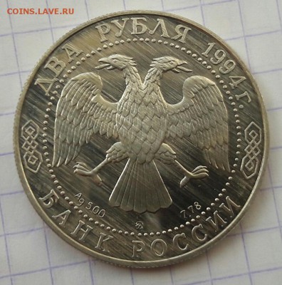 2 рубля Ушаков 1994 с 200 руб до 18.09 22:00 - 20170914_120214