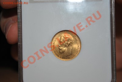 5 рублей 1902 года - DSC_5161_1
