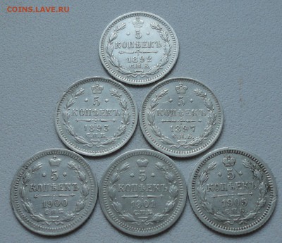 5 копеек 1892,1893,1897,1900,1901,1905 года. До 16.09.17. - DSC09732.JPG