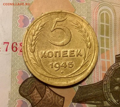 5 копеек 1941,1945 годов - WP_20170914_19_47_04_Pro