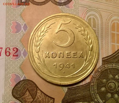 5 копеек 1941,1945 годов - WP_20170914_19_46_30_Pro