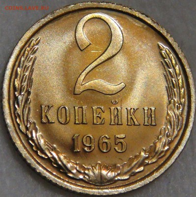 2 копеек 1965 UNC до 18.09.17 (пн. 22-30) - DSC01069.JPG