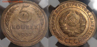 5 копеек 1932 UNC В Слабе Редкая до 18.09.17 (пн. 22-30) - 5 копеек 1932 UNC 2