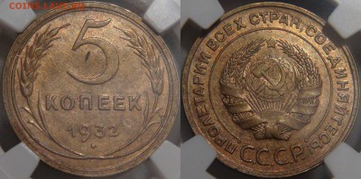 5 копеек 1932 UNC В Слабе Редкая до 18.09.17 (пн. 22-30) - 5 копеек 1932 UNC