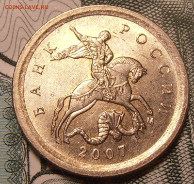 1 копейка 2007ММД, шт. 5.11Б, UNC, до 18.09.2017 в 22-00 Мск - P1010634.JPG