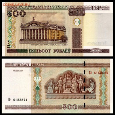 Беларусь 500 рублей 2000 год. UNC. до 20.09.17г. в 22:00 мск - Беларусь 500