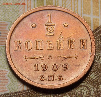 полкопейки 1909 до 18.09.17 до 22-00 по мск - Изображение 222
