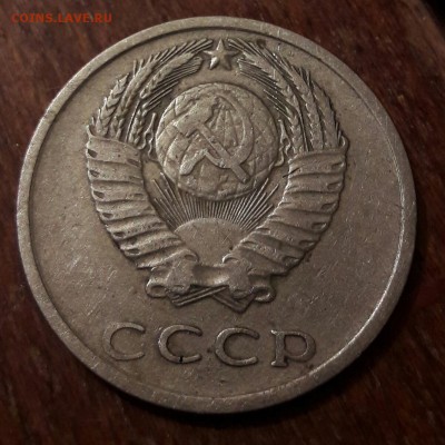 20 копеек 1977 штемпель 2.3? - 20170914_231337