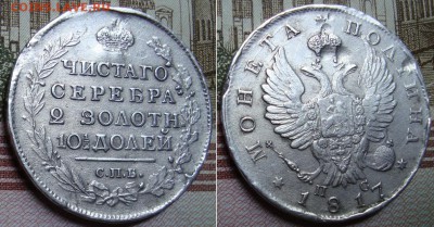 Полтина 1817 СПБ ПС. До 18.09.17 в 22.00 МСК - 32