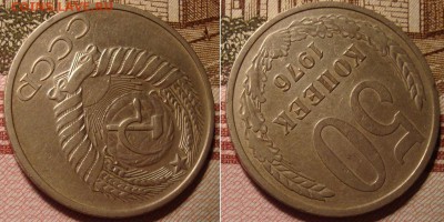 50 копеек 1976 г. До 18.09.17 в 22.00 МСК - 76_2