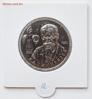 1 рубль 1993. Тимирязев АЦ. Холдер. БЛИЦ до 18.09 23-00 - DSC_0489.JPG