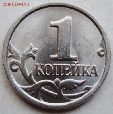 1коп 2003сп-вариант гравировки №10--редкий    18сент 22-00мв - IMG_1450.JPG
