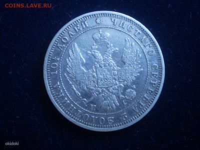 полтина 1848 года, буквы СПБ-HI - 14121550_2
