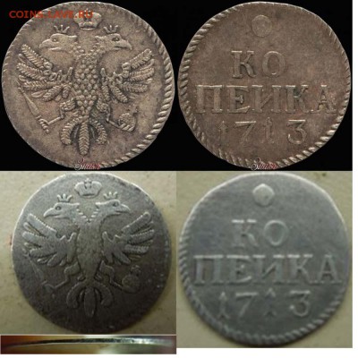 1 копейка 1713 серебро - Копейка 1713 Самара сент 2017