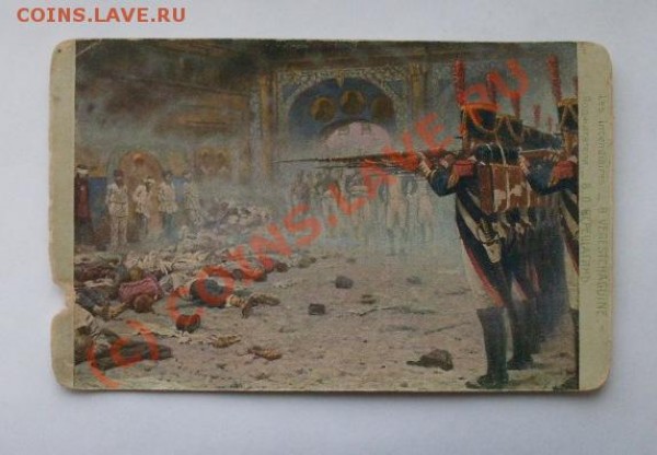 "Поджигатели" В.В. Верещагин. изд. И.С.Лапин художник литограф Париж - SDC10207.JPG