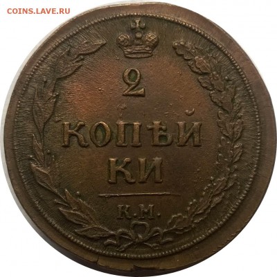 2 копейки 1810 КМ ( оценка возможного грейда) - WP_20170915_002