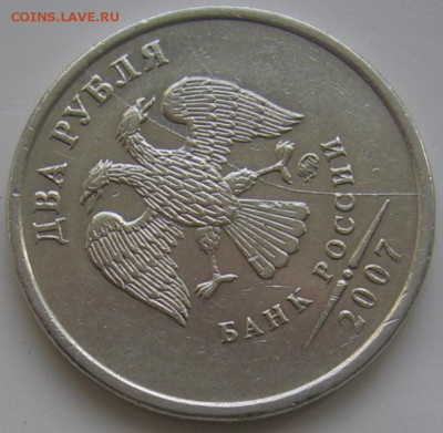 Варианты полных расколов 2 рубля 2007 год - dffgghhj 004.JPG