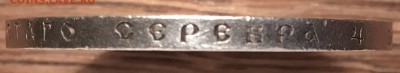 1 рубль 1899 года Ф•З - IMG_0135.JPG