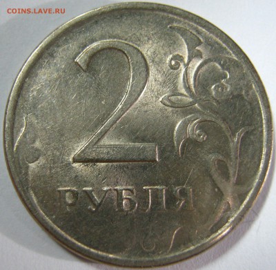 2 рубля 2009г очень редкая Пн-4,23Б нейзильбер.плакировка - IMG_0264.JPG