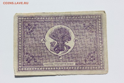25 рублей 1920 года ДВР 20.09.17г. 22.00 по Москве - 2
