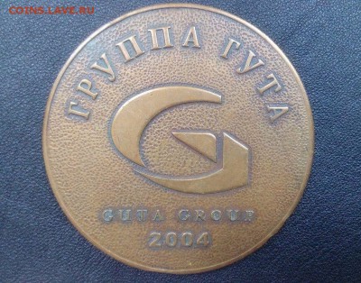 Группа ГУТА 2004 настольная медаль. - mDoTMrv