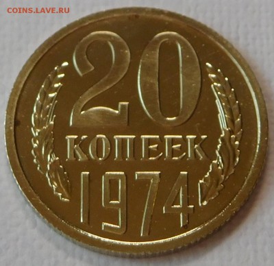 20 коп 1974 BUNC   до 21.09.17  22:00 - 20-1974 (1).JPG