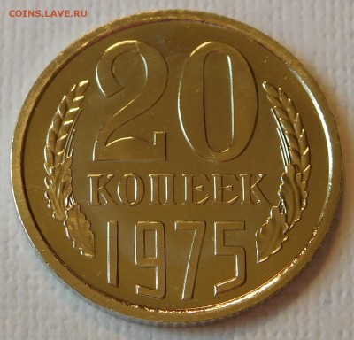 20коп 1975 BUNC до 21.09.17  22:00 - 20-1975 (1).JPG