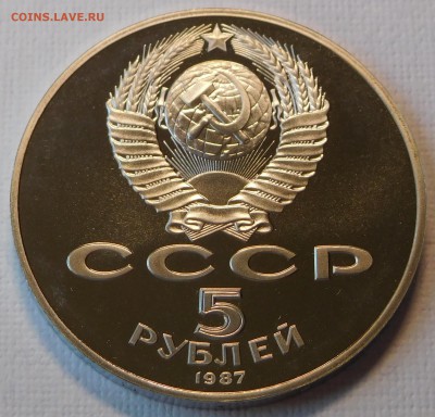 5 рублей 70 лет революции PROOF в капсуле до 21.09.17  22:00 - 5-1987 (2).JPG