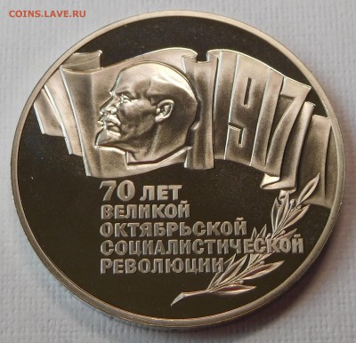 5 рублей 70 лет революции PROOF в капсуле до 21.09.17  22:00 - 5-1987 (1).JPG