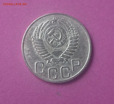 20 КОПЕЕК 1950 до 20.09.17  22:10 МСК - DSC_0497.JPG