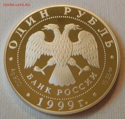 3х1 рубль 1999 Красная книга России до 21.09.17  22:00 - Ёж (2).JPG