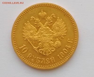 10 рублей 1904 года. Оценка - Реверс новая